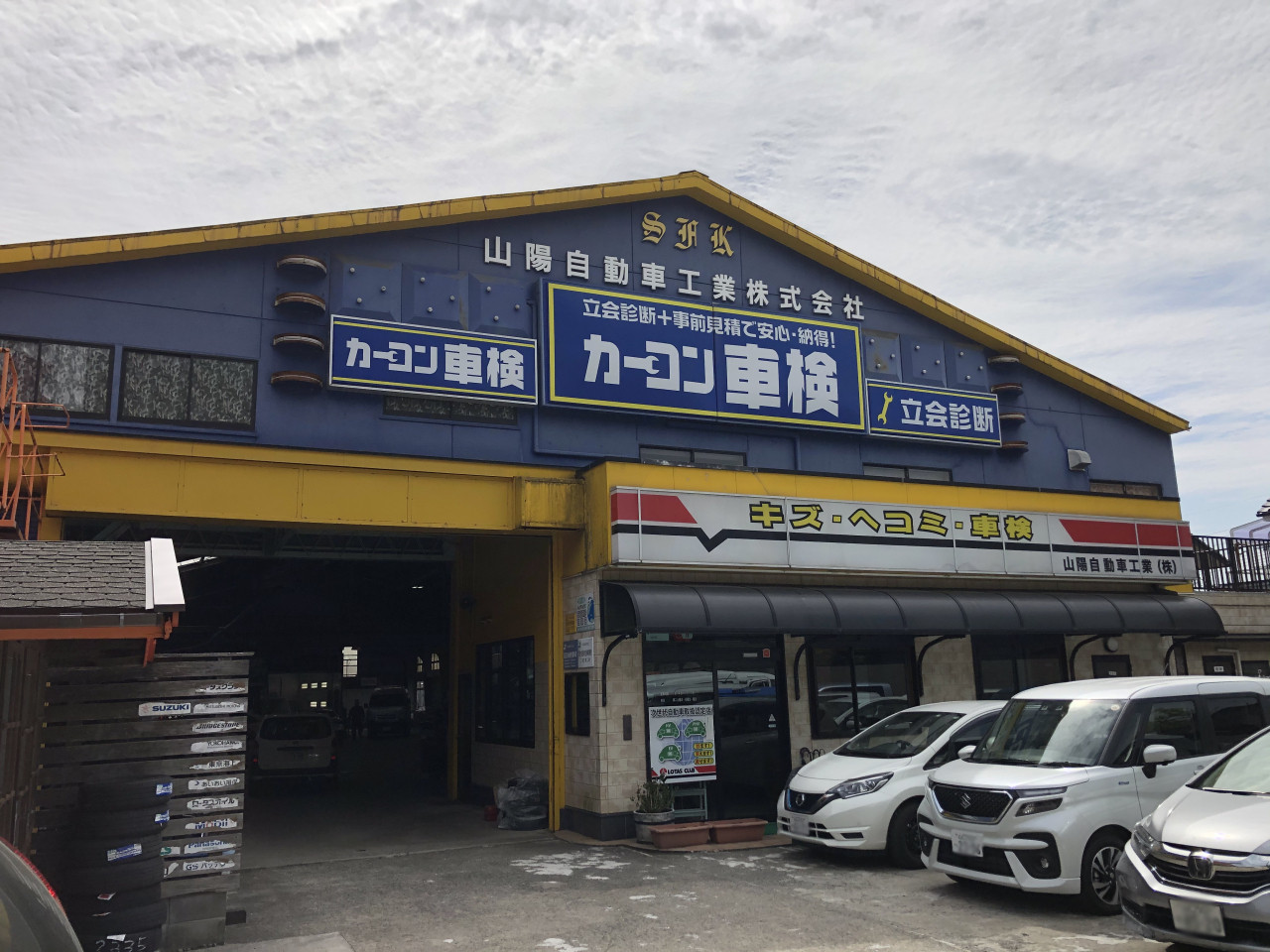 山陽自動車工業のホームページがリニューアルオープンしました。