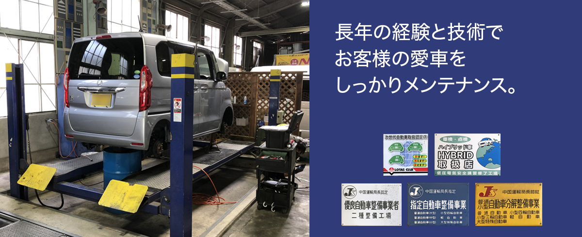 車検は、山口市の山陽自動車工業へ